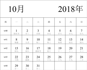 日历表2018年